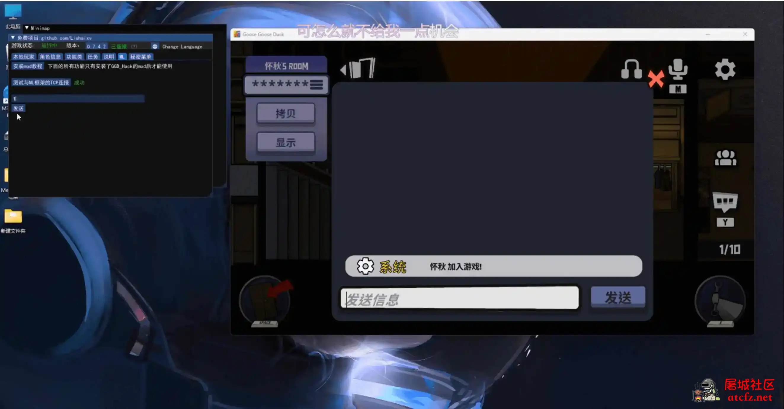 鹅鸭杀Minimp显玩家传送无冷却穿墙多功能辅助v1.5.1 屠城辅助网www.tcfz1.com4353